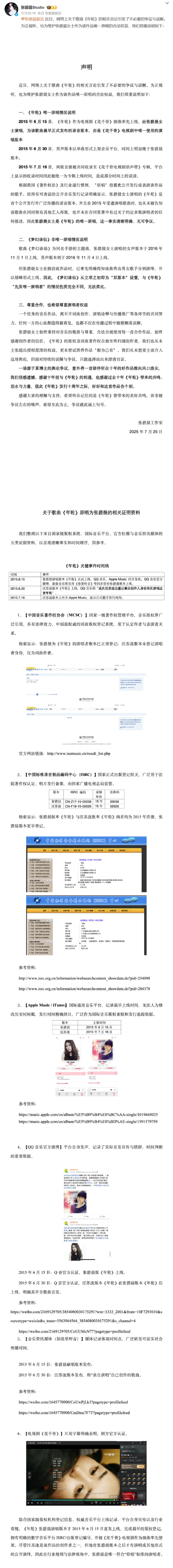 张碧晨